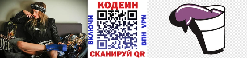 Кодеин Purple Drank  Ильский 